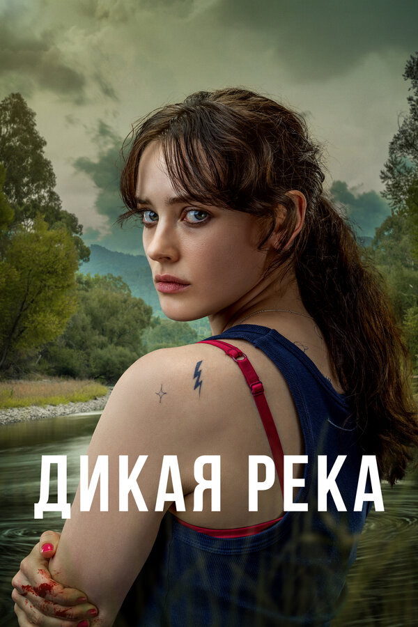 Постер сериала